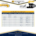 صورت بار تیرآهن (IPE) - تصویر 1